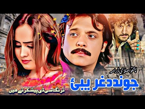 Jwand da ghareebay star cast Jahangir Khan Nadia Gul Muhammad Hussain swati
