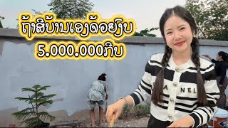 เปิดบ้านทา สีกำแพงบ้านน้องลินดา ￼