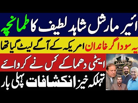 Exclusive: Inside story of 28 May 1998-AM (r) Shahid Lateef||How Sharif Family Surrender Before USA?