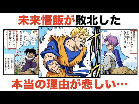 未来悟飯はなぜ負けた？10年以上修行しても人造人間に勝てなかった理由が悲しすぎる…