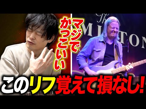 ファンクブルースの鉄板！Matt Schofieldのリフを解説