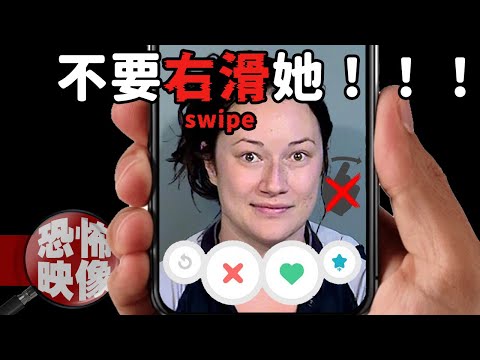 敢右滑她試看看！前人告訴你下場會如何...3則令人不安的社群內容｜下水道先生