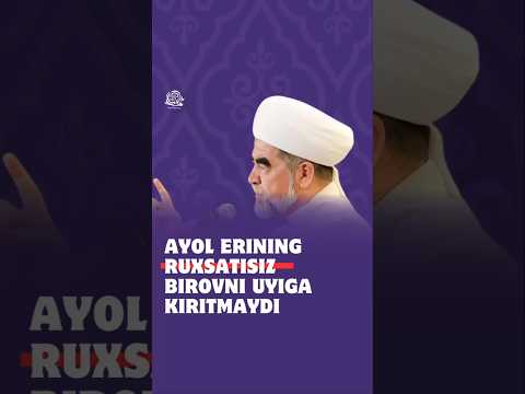 Аёл эрининг рухсатисиз бировни уйига киритмайди.