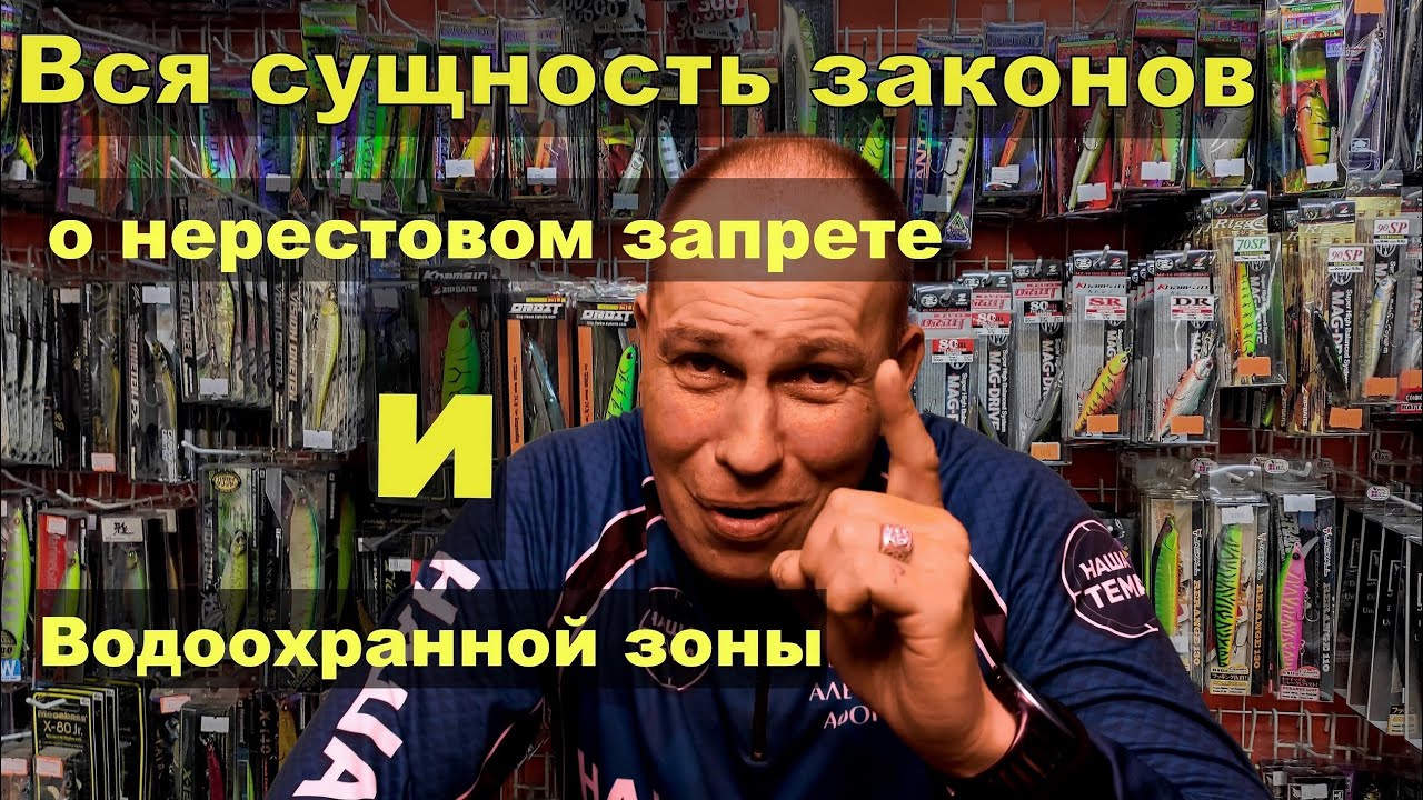 Вся правда о Нерестовом запрете и Водоохранной зоне. Можно ли оспорить решение суда?