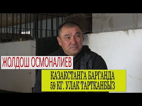 1+1\Легендарлуу улакчы Жолдош Осмоналиев “Аскар байке 16000$ га үй алып берген”