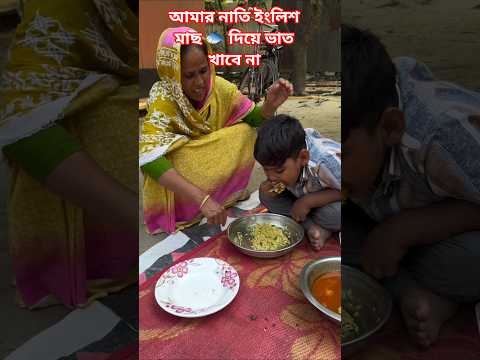 পহেলা বৈশাখে ইংলিশ মাছ খেলে আল্লাহ পাপ দেয় #shortvideo ajmira Bithi