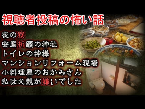 【怖い話】視聴者投稿　18【ゆっくり】