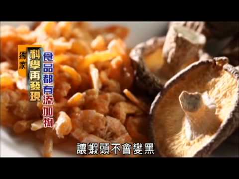 1科學再發現 食品都有添加物!-民視新聞 - YouTube(2分51秒)