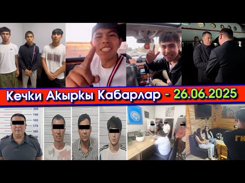 Спецназ КАПИТАНЫ кармалып/КАРА-БАЛТА пацандары КЕЧИРИМ сурап/СОЙКУЛАР тутулуп/ЮСУПОВ кайра КАМАЛЫП