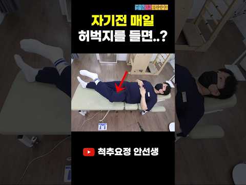자기전 이 자세를 하면 생기는일 (안쪽 허벅지..?시니어도 쉽게 할 수 있는 건강운동)