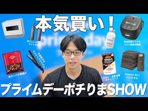 アマゾンプライムデー爆買い！本当に安くなってる神商品買ってみた！