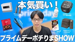 アマゾンプライムデー爆買い！本当に安くなってる神商品買ってみた！