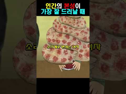 인간의 본성이 가장 잘 드러날 때
