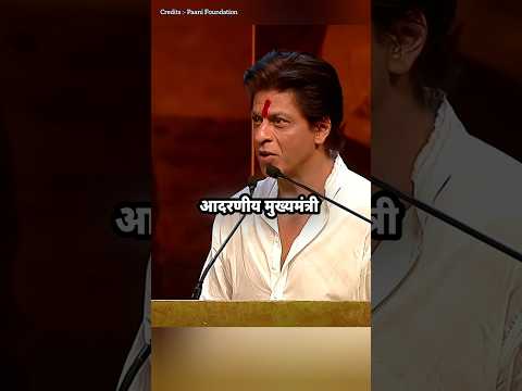 Shahrukh Khan Praise of CM Devendra Fadnavis โฃ๏ธ @PaaniFoundation