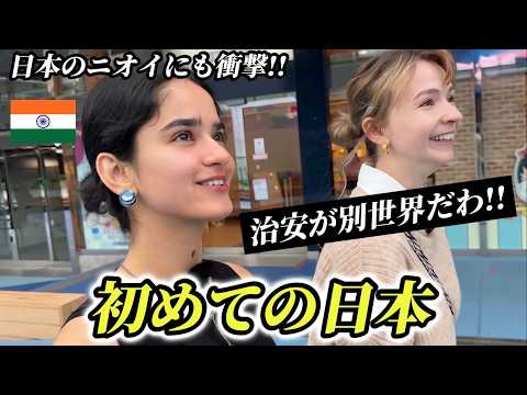 「治安が違いすぎて異世界…」初めての日本でインド人が治安とニオイに感動が止まらない!!【外国人の反応】