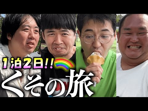 旅行すらまともにできない系YouTuber