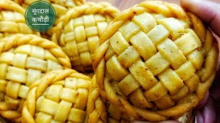 मूंगदाल की खस्ता करारी कचौडी - बनायें और सात दिन तक खायें । Moong Dal Kachori