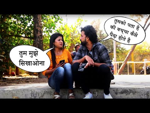 तुमको पता है की बच्चा कैसे पैदा होते है - New Latest 2023 Girl Prank - Full Comedy Unlimited