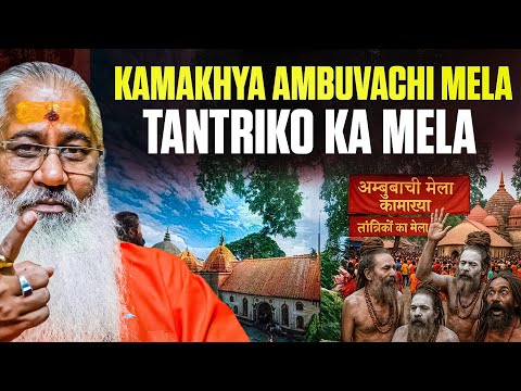 Kamakhya Ambuvachi MelaTantriko Ka Mela || Swami Yo