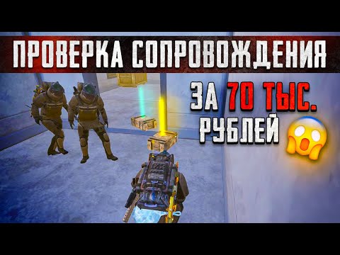 70.000 ТЫСЯЧ РУБЛЕЙ ЗА ПРОВЕРКУ СОПРОВОЖДЕНИЯ😱ЭТО СЛИШКОМ ИДИАЛЬНО?ЧЕСТНЫЙ ОБЗОР НА СОПРОВОЖДЕНИЕ😎