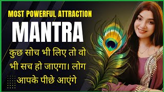 लोग आपके पीछे भागेंगे | दुनिया का सबसे शक्तिशाली आकर्षण मंत्र | Most Powerful Attraction krishna