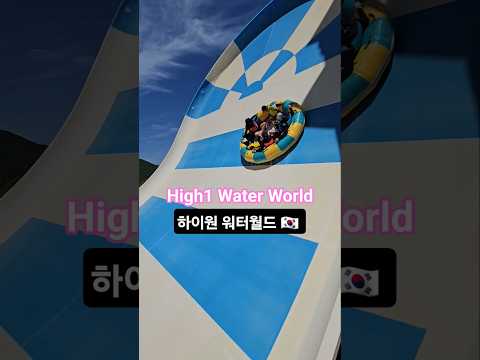 하이원 워터월드 Water world #shorts #하이원 #waterpark #swimmingpool #korea #워터파크 #워터월드 #resort #squidgame