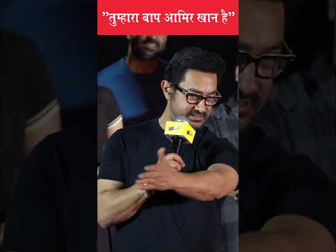Loveyapa के ट्रेलर लांच पर Aamir Khan ने बताया कि उन्हें अपने बच्चो से किस बात की शिकायत है
