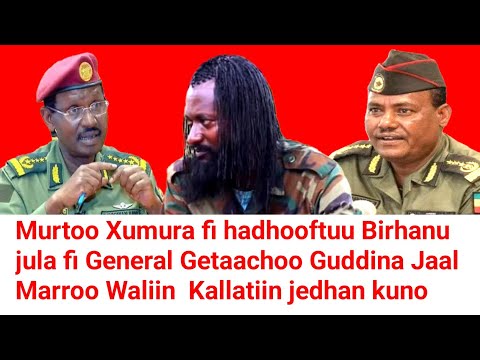 General Birhanu jula hanga Getachew Gudina murtee hadhooftuu Jaal Marroo waliin ? | Moha Oromo