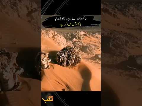 Scientists Found Plant Mentioned In Quran