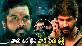 Karthi Trending Blockbuster Telugu Movie Scene | Cine Mahal