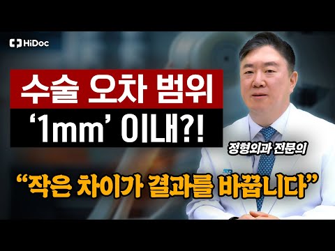 1mm도 오차 없이… '로봇 인공관절 수술'의 정밀함