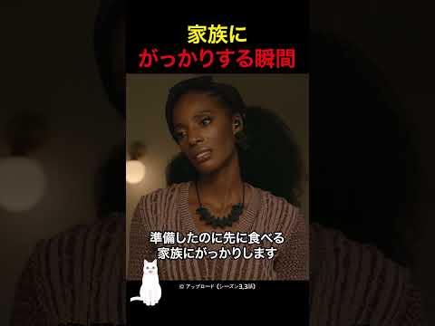 家族にがっかりする瞬間