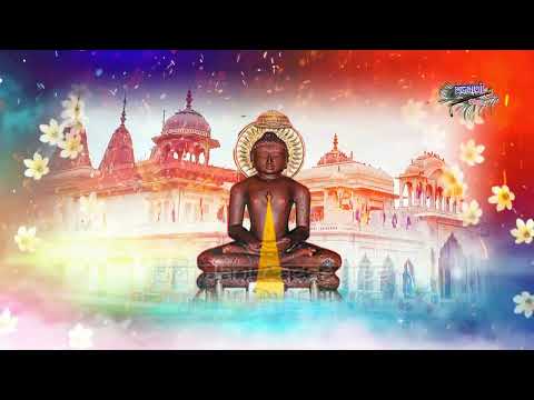 महावीर जन्मोत्सव भजन || त्रिशला मईया के आँगन में खेलें महावीरा || Trisla Maiya Ke Angan Mein