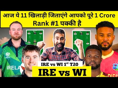 IRE vs WI Dream11 Team | IRE vs WI Dream11 Prediction | IRE vs WI Match Prediction | IRE vs WI T20 |