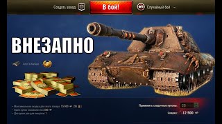 Обновление спец Бонового Магазина! Лучшие Танки за Боны и Новый Танк за Боны натиска! Сюрпризы ДР!