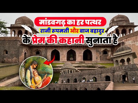 Rani Roopmati & Baaz Bahadur Mahal : एक अमर प्रेम कथा, जो इतिहास के पन्नों में आज भी जिंदा है!