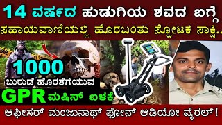 ಧರ್ಮಸ್ಥಳ ಕೇಸ್ ನಲ್ಲಿ ಸಾಕ್ಷಿದಾರ ಹೇಳಿದ ಸ್ಪೋಟಕ ಮಾಹಿತಿ ಏನು ? ಜಿಪಿಆರ್ ಮಷೀನ್ ಬಳಕೆ ಯಾಕೆ? Dharmasthala case