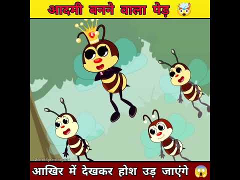 आदमी बनने वाला पेड़ 🤯 #viralshort #ytshort #shortstory