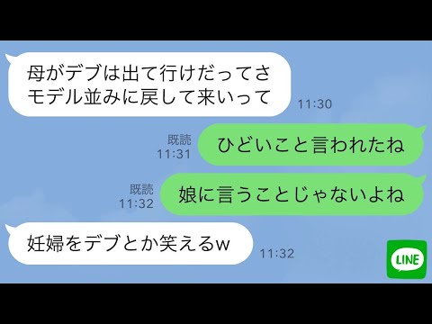 【LINE】「食い意地が汚いデブは出ていけ」と姑に追い出された同居の義妹→しかし、義妹はなぜか余裕な顔で笑っていて…【スカッとライン修羅場】