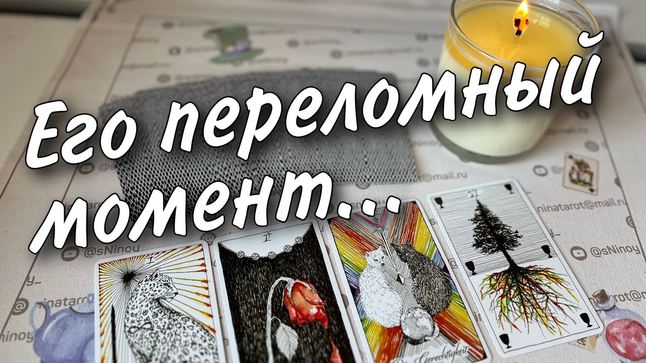 Что у него на сердце к вам. Что задумал?