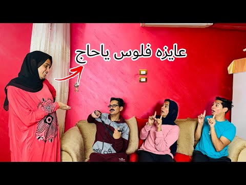 لما العيلة كلها تطلب فلوس من الاب وهو متعصب 😂 /Bassem Otaka /اوتاكا