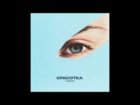 T1One - Красотка