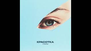 T1One - Красотка