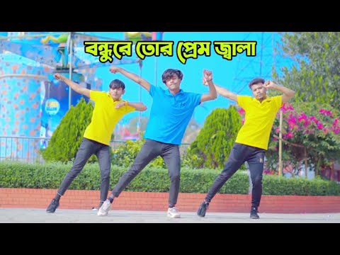 সোনা বন্ধুরে তোর প্রেম জ্বালায় 🌹Sona Bondhure Tor Prem Jala 🌹Tiktok Viral Dance 2025 🌹 DHP Habib