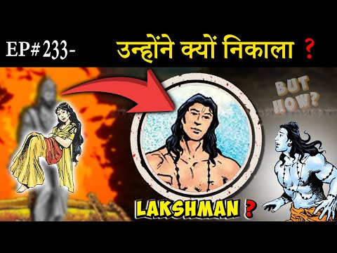 Ep#233-श्रीराम जानते थे फिर भी उन्होंने अग्निपरीक्षा क्यों ली | Importance of Agni Pariksha ||