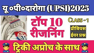 Upsi top ten reasoning class 1 2025 tricky approach in Hindi दरोगा भर्ती previous years questions