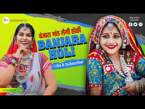 BANJARA hOLI LENGI GEET || बंजारा भांड  लेंगी , होळी | SK BANJARA TV #banjaraholi
