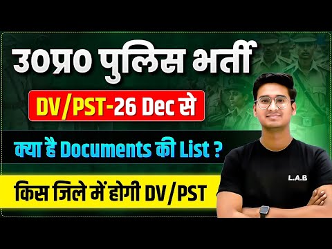 UP Police DV/ PST Date 2024 | UP Police DV PST Important Documents