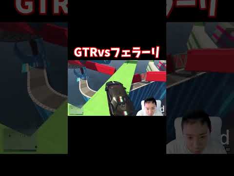 GTRｖｓフェラーリ　フラグ回収の神【GTA5グラセフ実況】