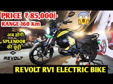 REVOLT RV1 India's First Electric Commuter Motorcycle Launched Price 85000/-  Kya ab Splendor Gayi ?